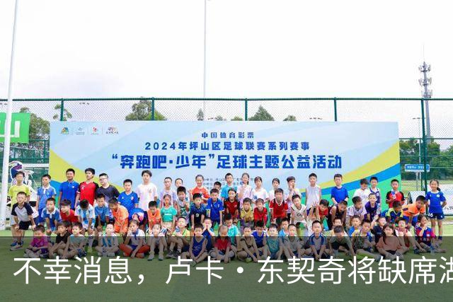 不幸消息，卢卡·东契奇将缺席湖人首战快船